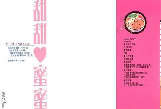 甜甜♥蜜蜜[耽美]韩漫全集-第1卷无删减无遮挡章节图片 