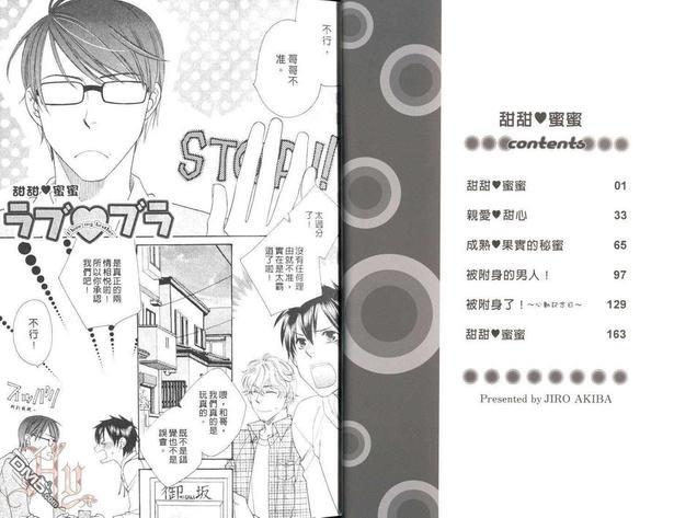 甜甜♥蜜蜜[耽美]韩漫全集-第1卷无删减无遮挡章节图片 
