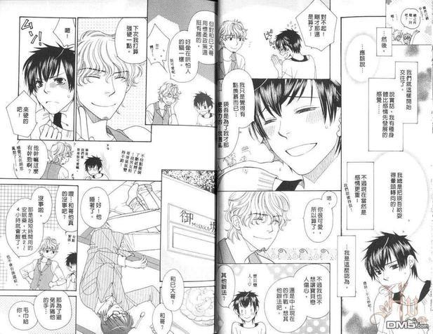 甜甜♥蜜蜜[耽美]韩漫全集-第1卷无删减无遮挡章节图片 