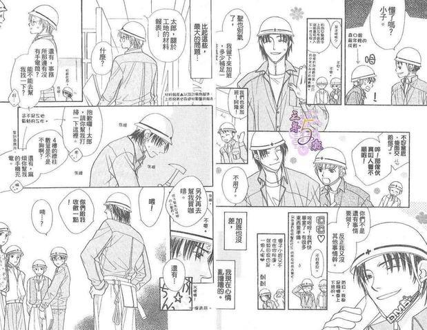建筑工地的爱恋情事[耽美]韩漫全集-第1卷无删减无遮挡章节图片 