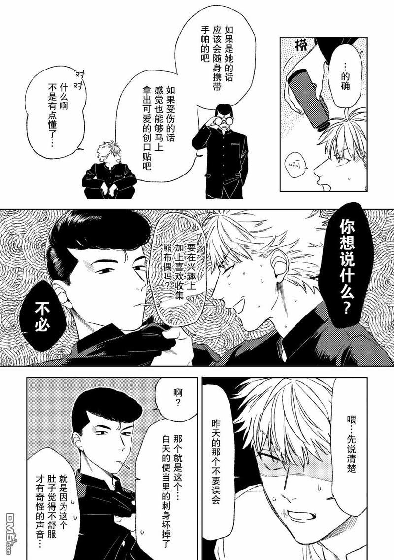 纯真男子汉[耽美]韩漫全集-第2话无删减无遮挡章节图片 