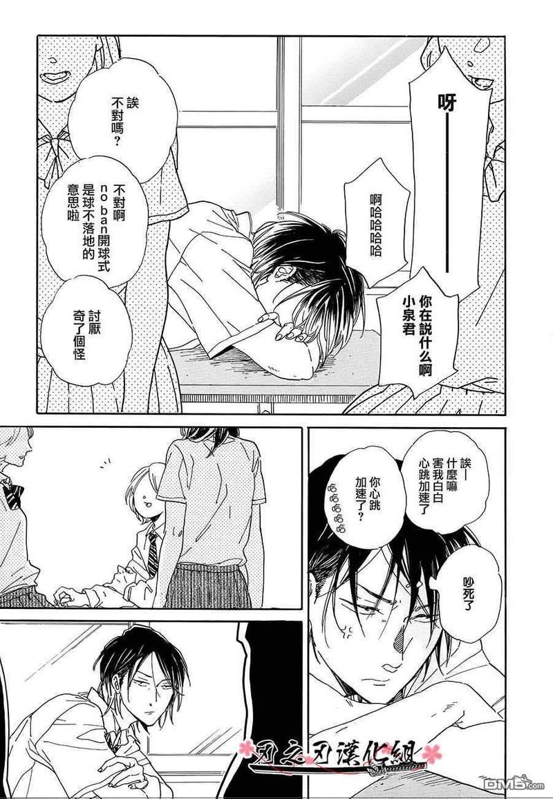 HighSchool摇篮曲[耽美]韩漫全集-第1卷无删减无遮挡章节图片 