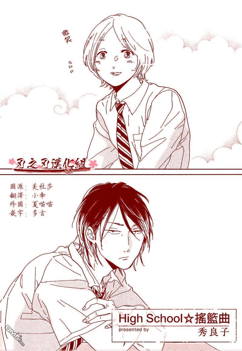 HighSchool摇篮曲[耽美]韩漫全集-第1卷无删减无遮挡章节图片 
