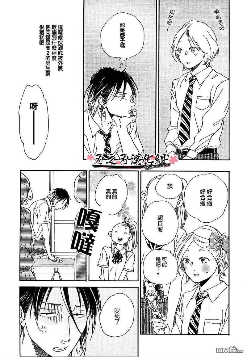 HighSchool摇篮曲[耽美]韩漫全集-第1卷无删减无遮挡章节图片 