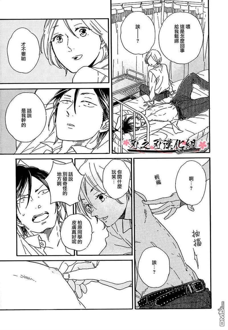 HighSchool摇篮曲[耽美]韩漫全集-第1卷无删减无遮挡章节图片 