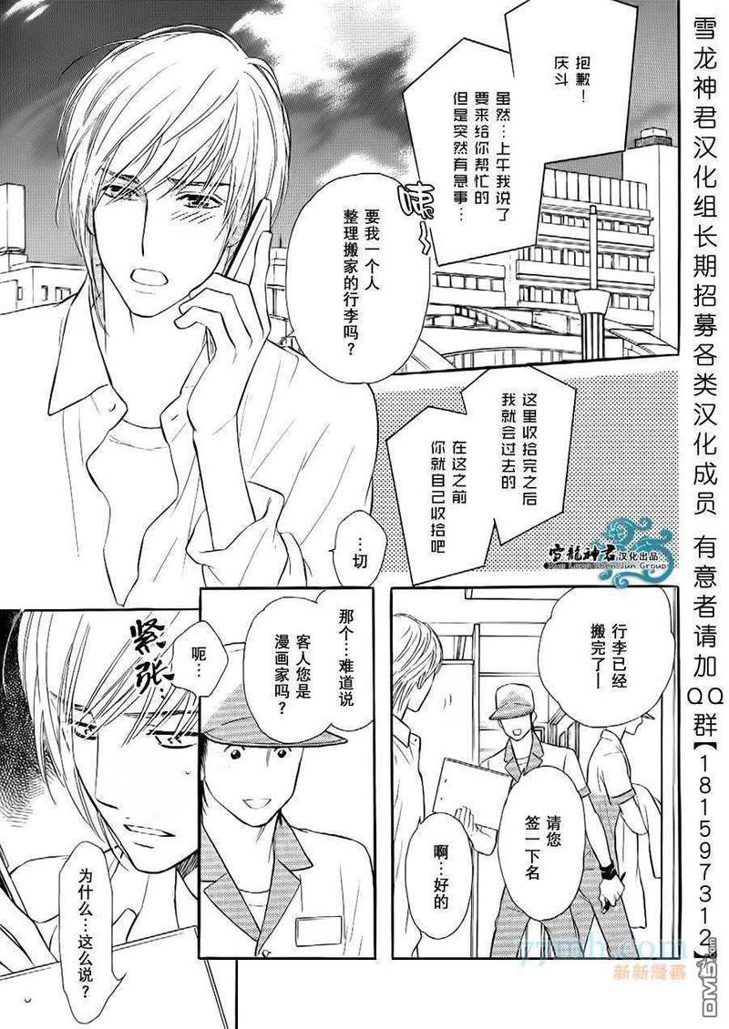 情色漫画家的劝说方法[耽美]韩漫全集-第1话无删减无遮挡章节图片 
