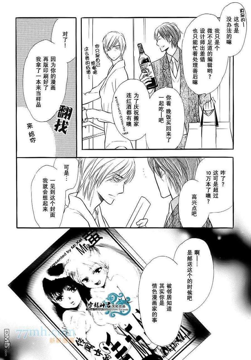 情色漫画家的劝说方法[耽美]韩漫全集-第1话无删减无遮挡章节图片 