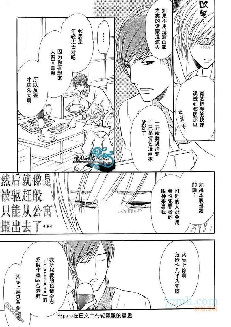 情色漫画家的劝说方法[耽美]韩漫全集-第1话无删减无遮挡章节图片 