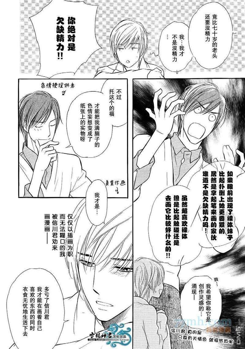 情色漫画家的劝说方法[耽美]韩漫全集-第1话无删减无遮挡章节图片 