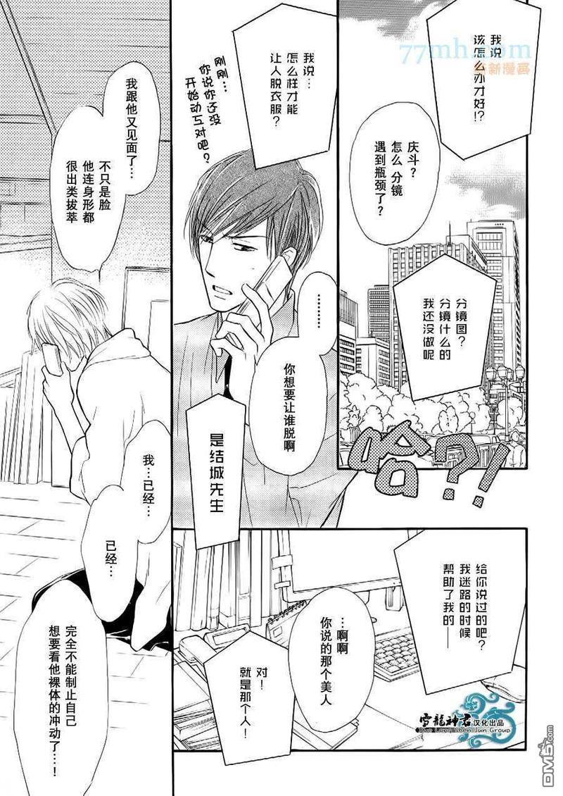 情色漫画家的劝说方法[耽美]韩漫全集-第1话无删减无遮挡章节图片 