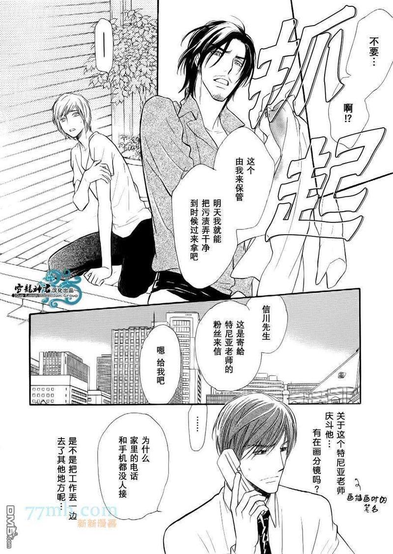 情色漫画家的劝说方法[耽美]韩漫全集-第2话无删减无遮挡章节图片 