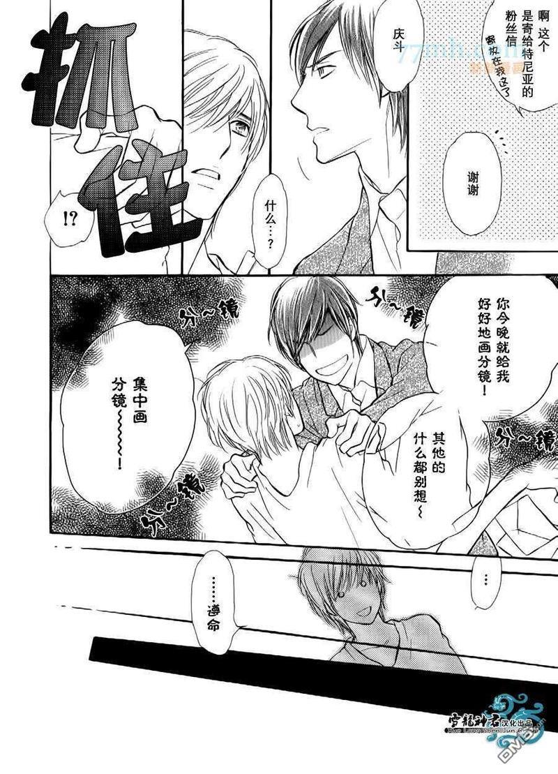 情色漫画家的劝说方法[耽美]韩漫全集-第2话无删减无遮挡章节图片 