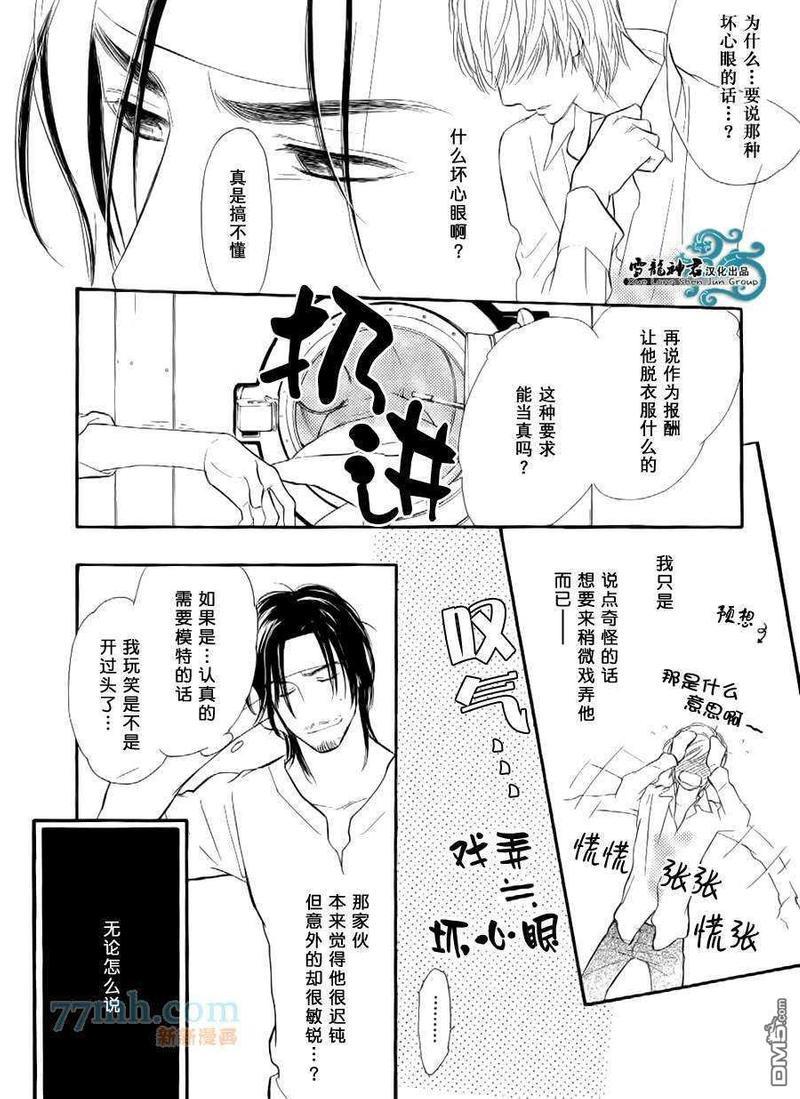 情色漫画家的劝说方法[耽美]韩漫全集-第2话无删减无遮挡章节图片 