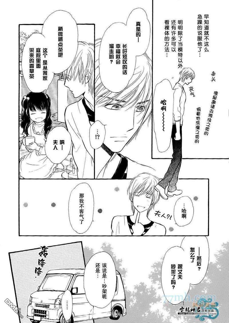 情色漫画家的劝说方法[耽美]韩漫全集-第2话无删减无遮挡章节图片 