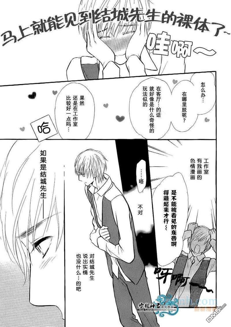 情色漫画家的劝说方法[耽美]韩漫全集-第2话无删减无遮挡章节图片 