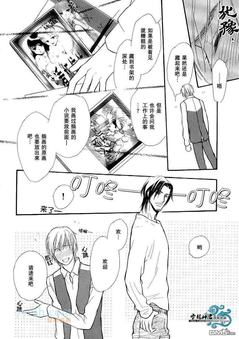 情色漫画家的劝说方法[耽美]韩漫全集-第2话无删减无遮挡章节图片 