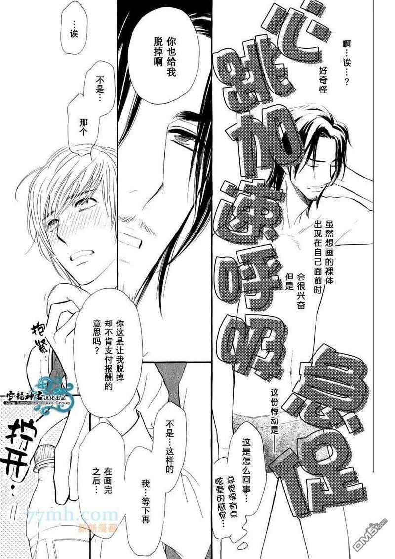 情色漫画家的劝说方法[耽美]韩漫全集-第2话无删减无遮挡章节图片 