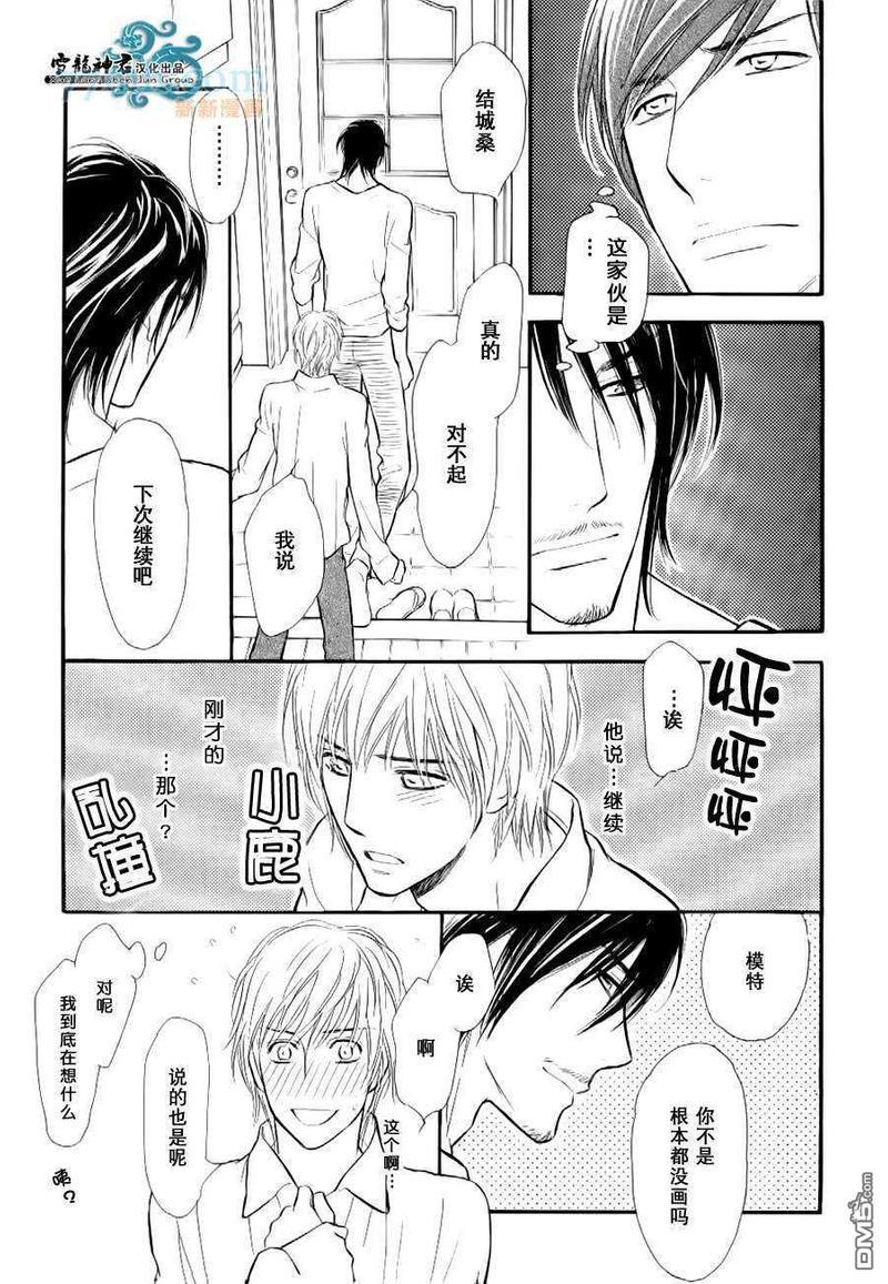 情色漫画家的劝说方法[耽美]韩漫全集-第3话无删减无遮挡章节图片 