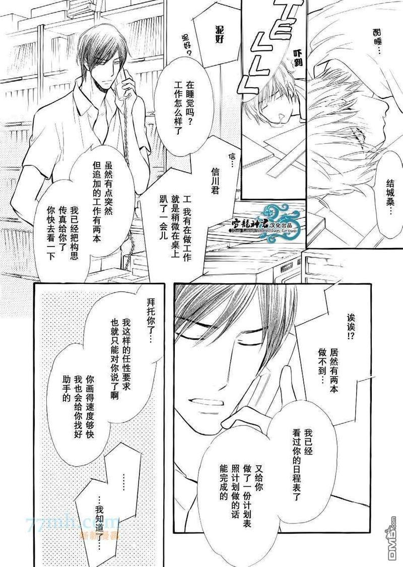 情色漫画家的劝说方法[耽美]韩漫全集-第3话无删减无遮挡章节图片 