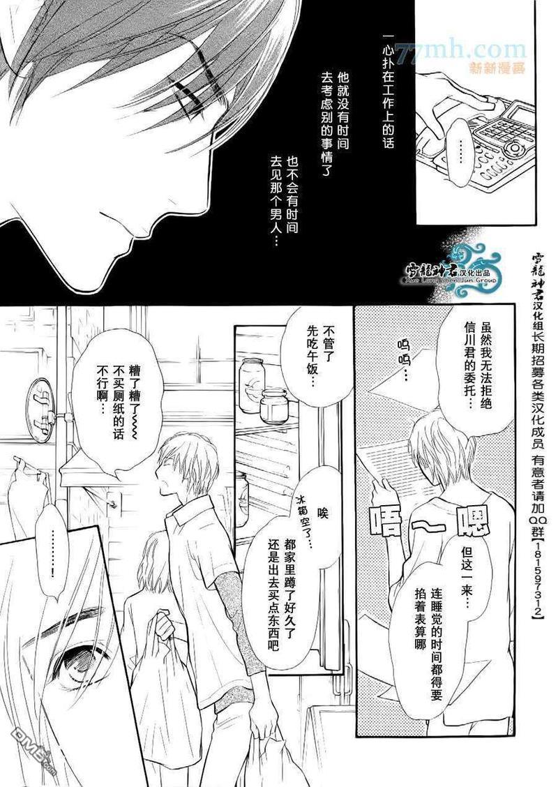 情色漫画家的劝说方法[耽美]韩漫全集-第3话无删减无遮挡章节图片 