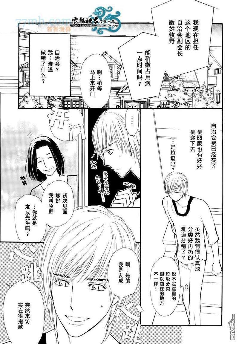 情色漫画家的劝说方法[耽美]韩漫全集-第4话无删减无遮挡章节图片 