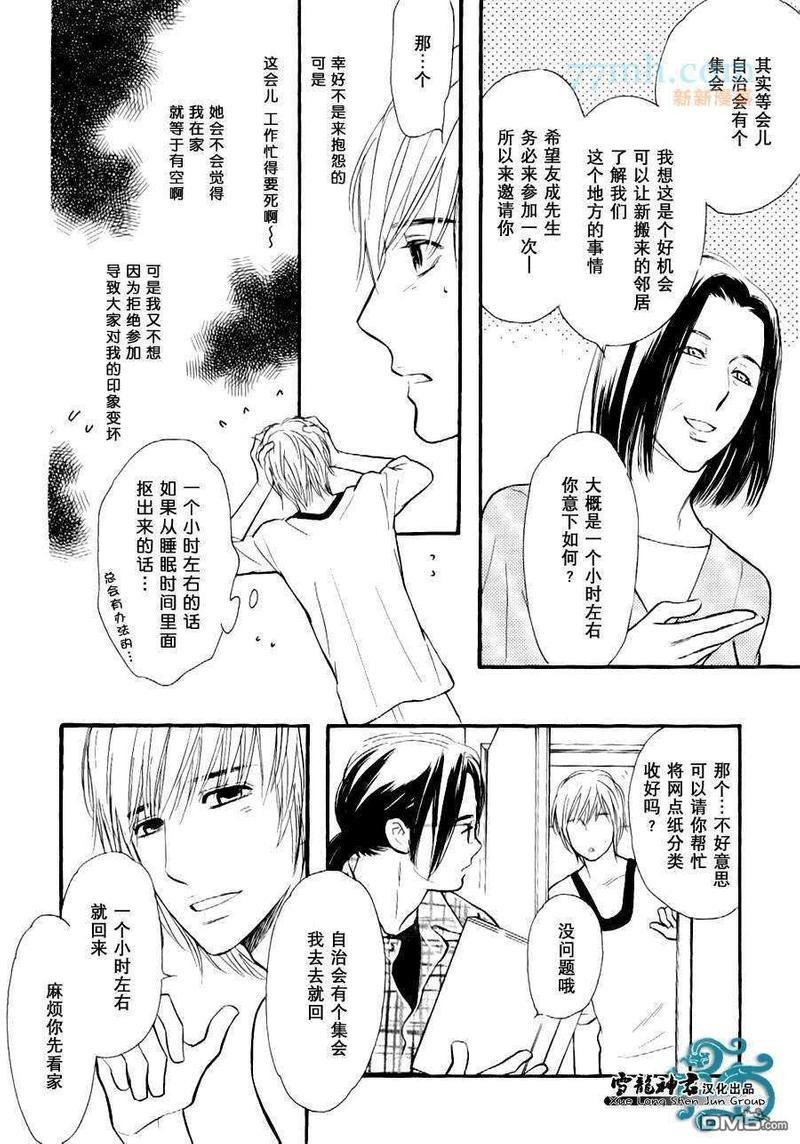 情色漫画家的劝说方法[耽美]韩漫全集-第4话无删减无遮挡章节图片 