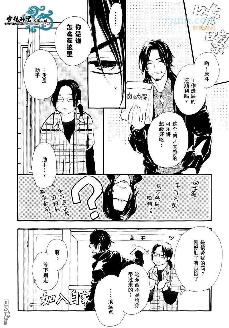 情色漫画家的劝说方法[耽美]韩漫全集-第4话无删减无遮挡章节图片 