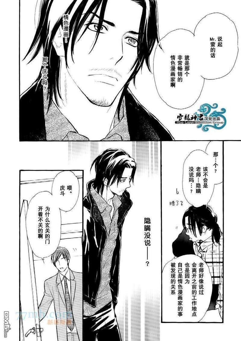 情色漫画家的劝说方法[耽美]韩漫全集-第4话无删减无遮挡章节图片 