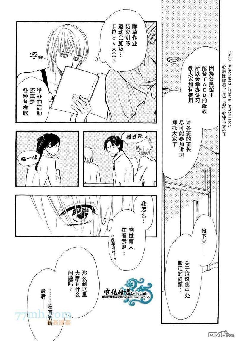 情色漫画家的劝说方法[耽美]韩漫全集-第4话无删减无遮挡章节图片 