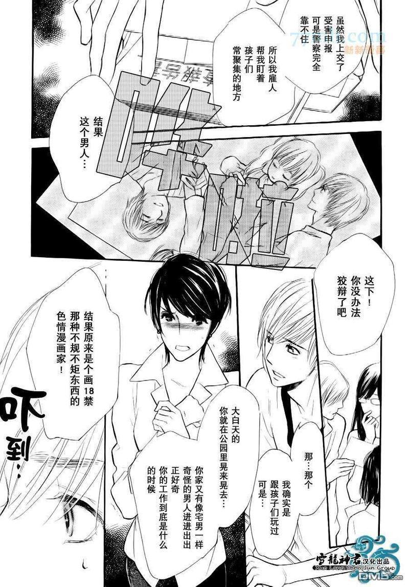情色漫画家的劝说方法[耽美]韩漫全集-第4话无删减无遮挡章节图片 