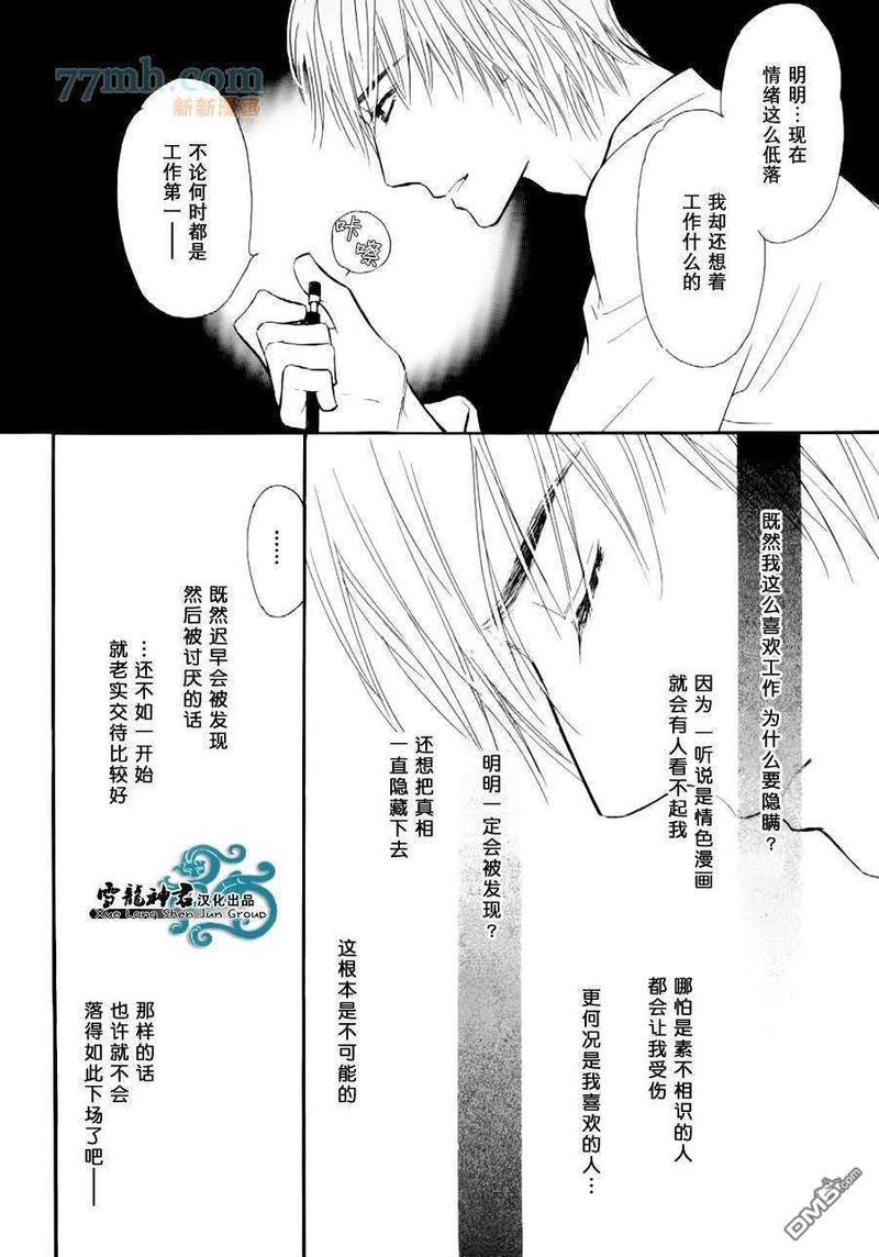 情色漫画家的劝说方法[耽美]韩漫全集-第4话无删减无遮挡章节图片 
