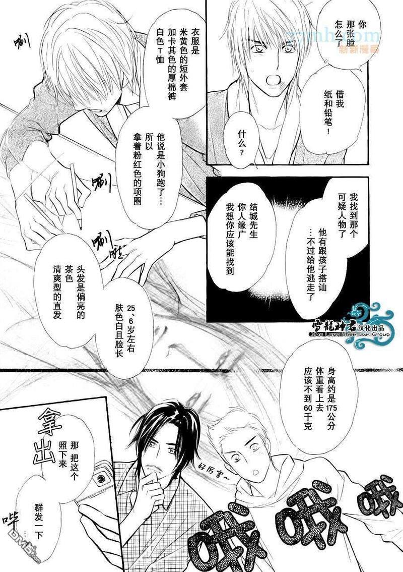 情色漫画家的劝说方法[耽美]韩漫全集-第4话无删减无遮挡章节图片 