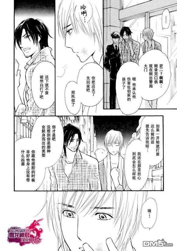 情色漫画家的劝说方法[耽美]韩漫全集-第5话无删减无遮挡章节图片 