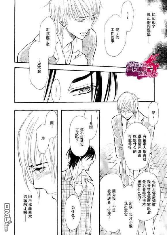 情色漫画家的劝说方法[耽美]韩漫全集-第5话无删减无遮挡章节图片 