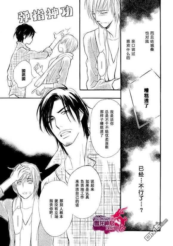 情色漫画家的劝说方法[耽美]韩漫全集-第5话无删减无遮挡章节图片 