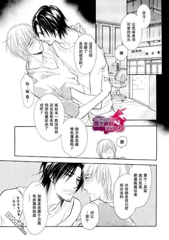 情色漫画家的劝说方法[耽美]韩漫全集-第5话无删减无遮挡章节图片 