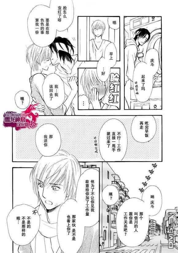 情色漫画家的劝说方法[耽美]韩漫全集-第5话无删减无遮挡章节图片 