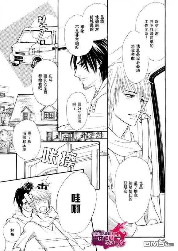 情色漫画家的劝说方法[耽美]韩漫全集-第5话无删减无遮挡章节图片 
