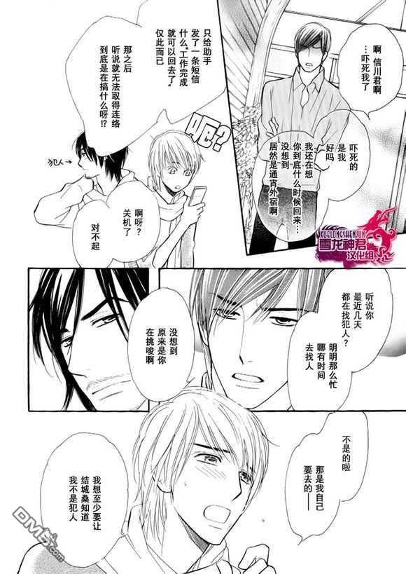 情色漫画家的劝说方法[耽美]韩漫全集-第5话无删减无遮挡章节图片 