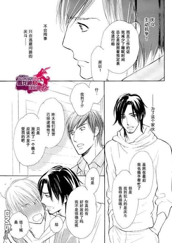 情色漫画家的劝说方法[耽美]韩漫全集-第5话无删减无遮挡章节图片 