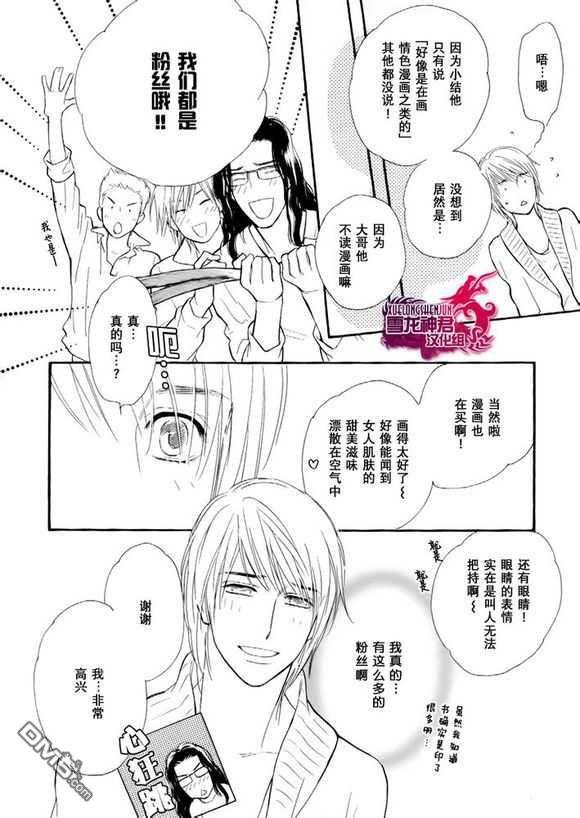 情色漫画家的劝说方法[耽美]韩漫全集-第5话无删减无遮挡章节图片 
