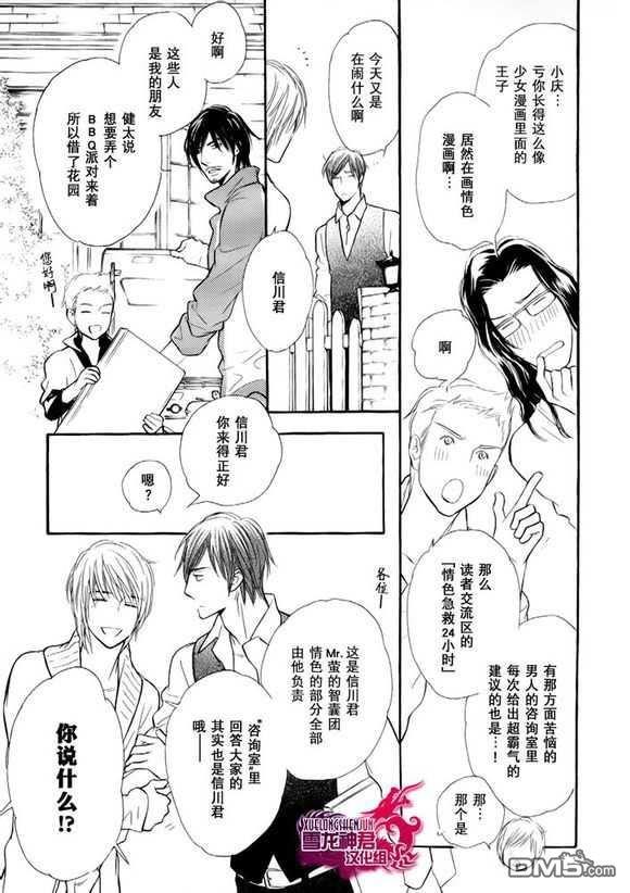 情色漫画家的劝说方法[耽美]韩漫全集-第5话无删减无遮挡章节图片 