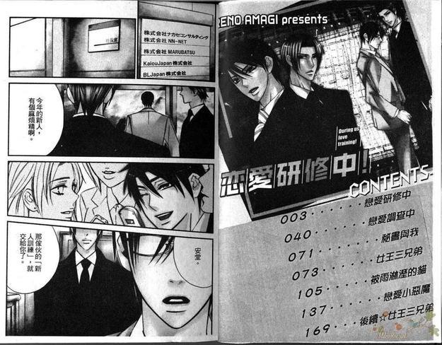 恋爱研修中[耽美]韩漫全集-第1卷无删减无遮挡章节图片 
