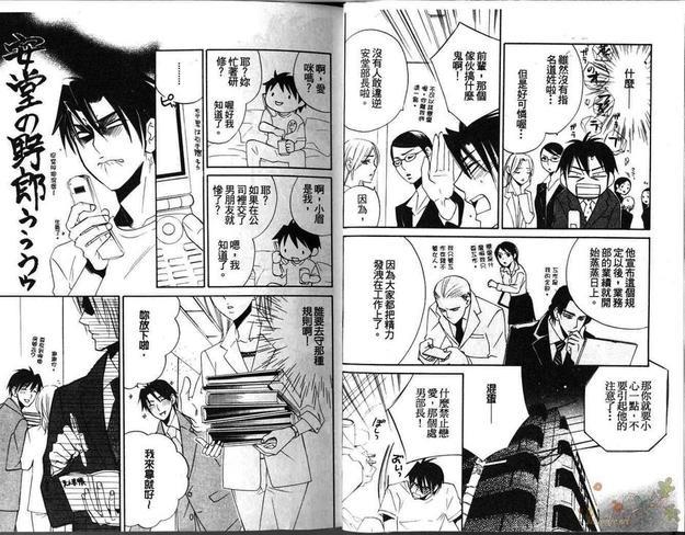 恋爱研修中[耽美]韩漫全集-第1卷无删减无遮挡章节图片 