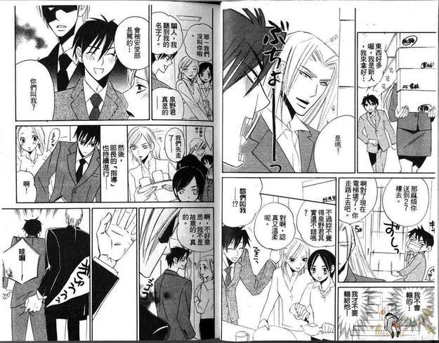 恋爱研修中[耽美]韩漫全集-第1卷无删减无遮挡章节图片 