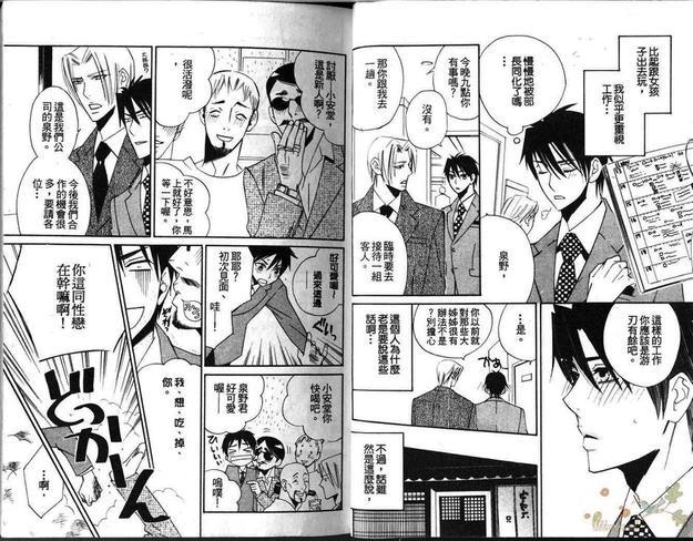 恋爱研修中[耽美]韩漫全集-第1卷无删减无遮挡章节图片 