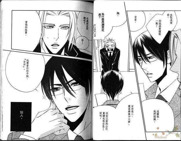 恋爱研修中[耽美]韩漫全集-第1卷无删减无遮挡章节图片 