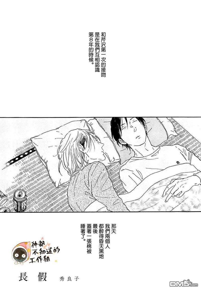 长假[耽美]韩漫全集-第1话无删减无遮挡章节图片 