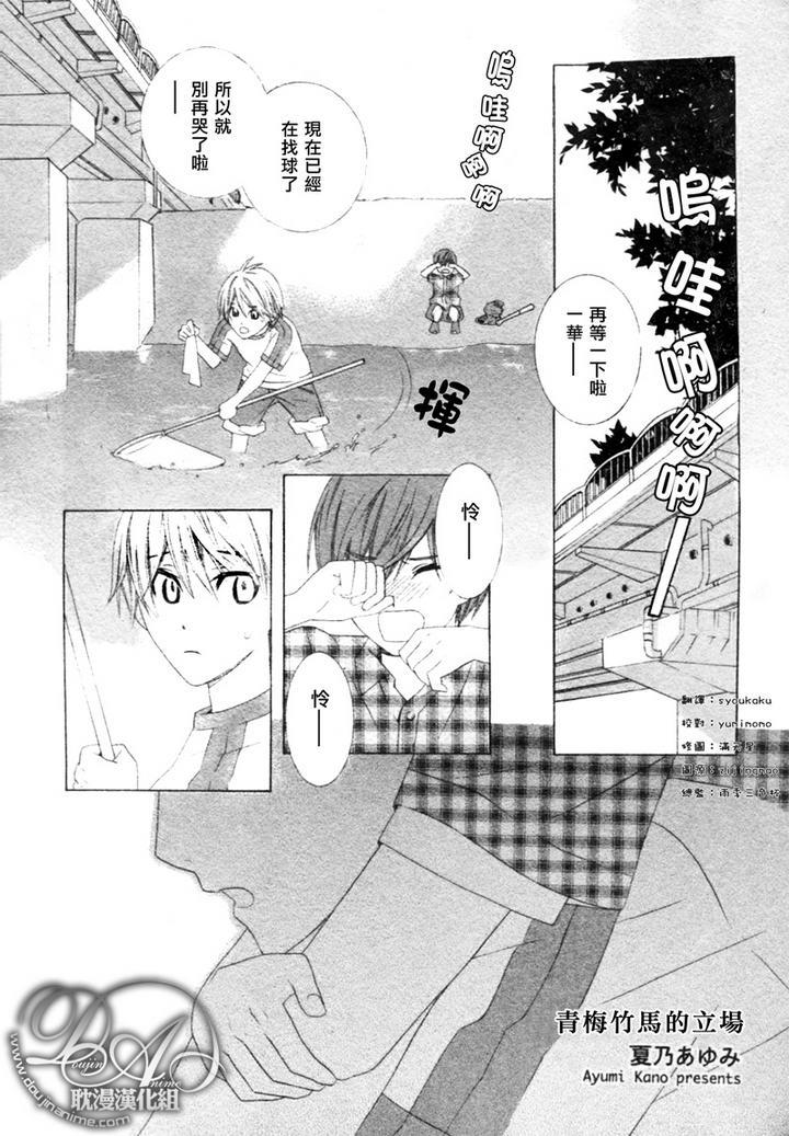青梅竹马的立场[耽美]韩漫全集-第1话无删减无遮挡章节图片 