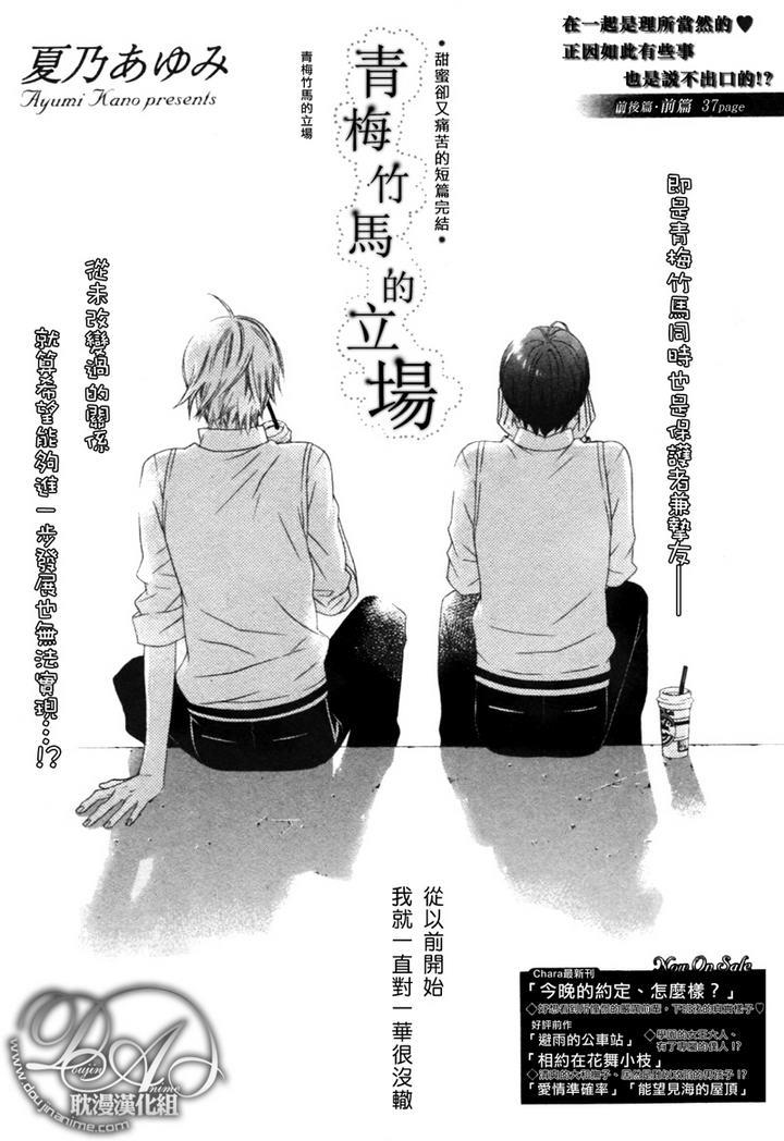 青梅竹马的立场[耽美]韩漫全集-第1话无删减无遮挡章节图片 